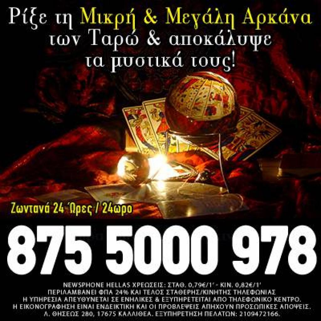 Αποκάλυψε τα Μυστικά του Ταρώ - αγγελίες για Αστρολογία - Μελλοντολόγοι σε Αθήνα - Υπηρεσίες στο Νομό Αττικής - Αθηνών, Αττική - FreeList.gr aggelia 283698 (φωτογραφία 1) Αποκάλυψε τα Μυστικά του Ταρώ - Αθήνα Αστρολογία - Μελλοντολόγοι | αγγελία 283698 FreeList.gr (φωτογραφία 1)
