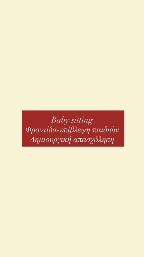 Babysitting - φύλαξη παιδιών - αγγελίες για Οικιακή βοήθεια - Φύλαξη παιδιών σε Κομοτηνή - Υπηρεσίες στο Νομό Ροδόπης, Θράκη - FreeList.gr aggelia 303423 (φωτογραφία 1) Babysitting - φύλαξη παιδιών - Κομοτηνή Οικιακή βοήθεια - Φύλαξη παιδιών | αγγελία 303423 FreeList.gr (φωτογραφία 1)