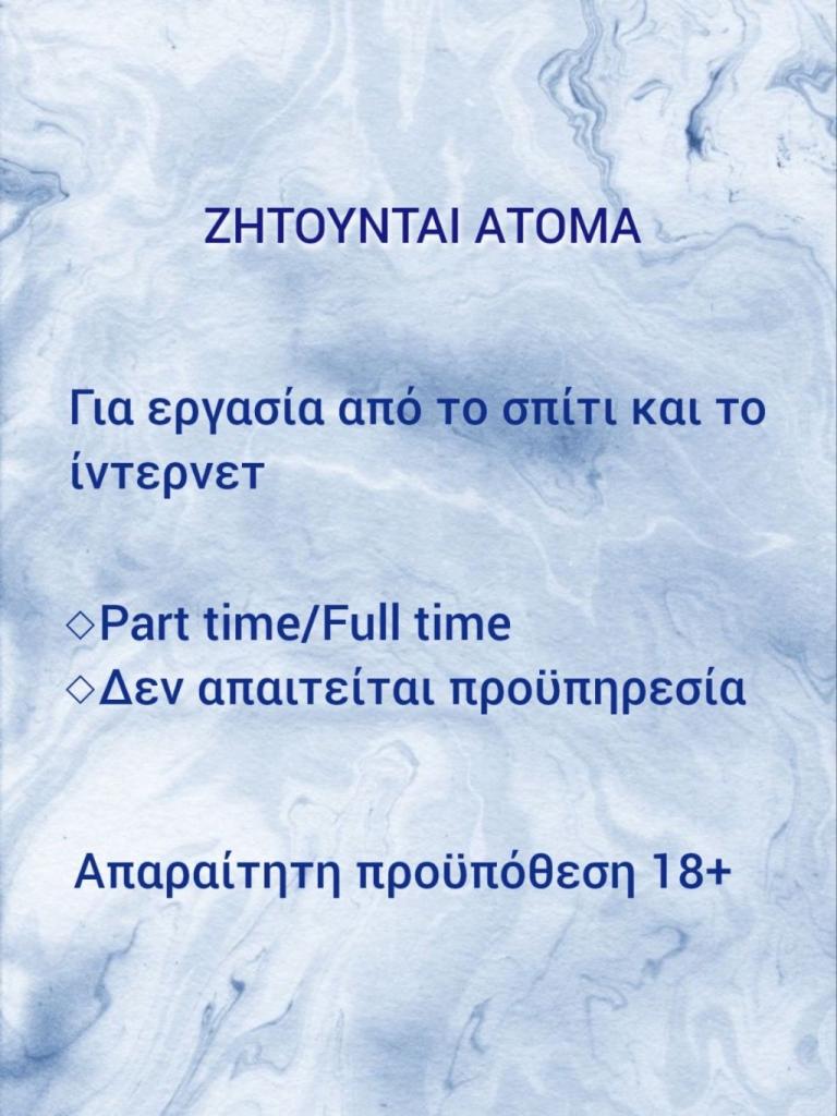 Online εργασία,part/full time - αγγελίες για Υπολογιστές - Διαδίκτυο σε Θεσσαλονίκη - Υπηρεσίες στο Νομό Θεσσαλονίκης, Μακεδονία - FreeList.gr aggelia 305114 (φωτογραφία 1) Online εργασία,part/full time - Θεσσαλονίκη Υπολογιστές - Διαδίκτυο | αγγελία 305114 FreeList.gr (φωτογραφία 1)