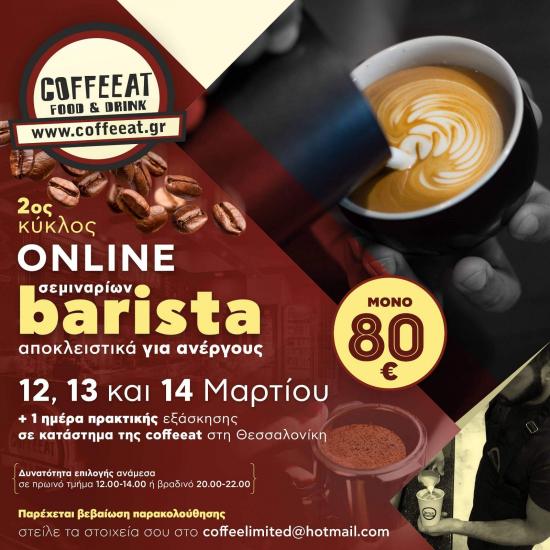 Online σεμινάρια barista Θεσσαλονίκη νομού Θεσσαλονίκης, Μακεδονία Υπηρεσίες εκδηλώσεων - Διασκέδαση Υπηρεσίες (φωτογραφία 1)