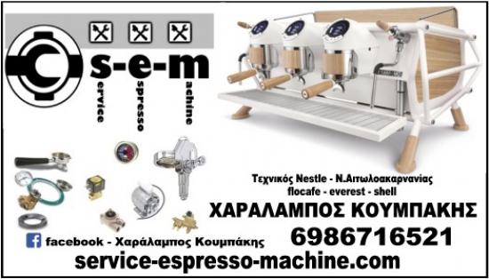 Tεχνικός μηχανών εσπρέσο Μεσολόγγι νομού Αιτωλοακαρνανίας, Στερεά Ελλάδα Επιδιορθώσεις - Μάστορες Υπηρεσίες (φωτογραφία 1)