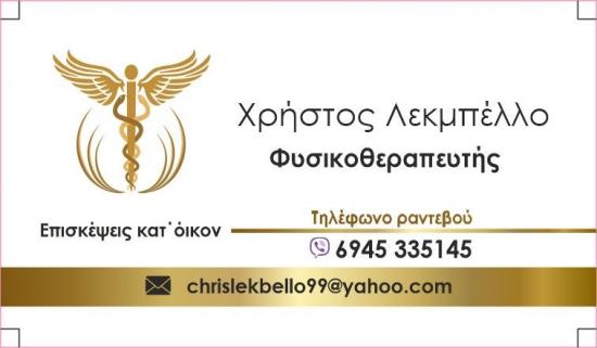 YΠΗΡΕΣΙΕΣ ΜΑΣΑΖ - ΦΥΣΙΚΟΘΕΡΑΠΕΥΤΗΣ Νεοι Επιβατες νομού Θεσσαλονίκης, Μακεδονία Υγεία - Ομορφιά - Θεραπείες Υπηρεσίες (φωτογραφία 1)