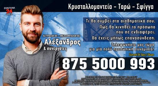 Αλέξανδρος - Εξειδικευμένες Υπηρεσίες Κρυσταλλομαντείας Ιεραπετρα νομού Λασιθίου, Κρήτη Αστρολογία - Μελλοντολόγοι Υπηρεσίες (φωτογραφία 1)