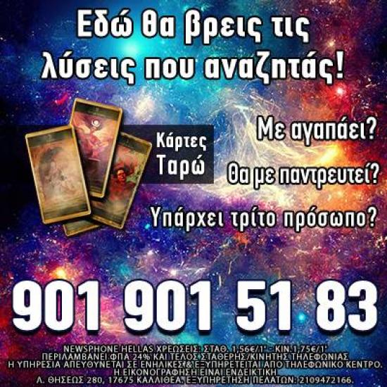 Ανακάλυψε το μέλλον της καρδιάς σου! Αθήνα νομού Αττικής - Αθηνών, Αττική Αστρολογία - Μελλοντολόγοι Υπηρεσίες (φωτογραφία 1)