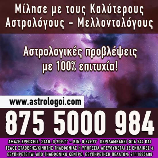 Ανακάλυψε το Πεπρωμένο - www.astrologoi.com Αθήνα νομού Αττικής - Αθηνών, Αττική Αστρολογία - Μελλοντολόγοι Υπηρεσίες (φωτογραφία 1)