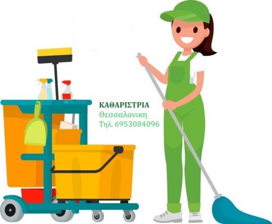 Αναλαμβανω καθαρισμα σπιτιων και γραφειων στην Θεσσαλονικη. Θεσσαλονίκη νομού Θεσσαλονίκης, Μακεδονία Οικιακή βοήθεια - Φύλαξη παιδιών Υπηρεσίες (φωτογραφία 1)