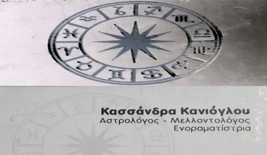 Αστρολογια-Μελλοντολογια Θεσσαλονίκη νομού Θεσσαλονίκης, Μακεδονία Αστρολογία - Μελλοντολόγοι Υπηρεσίες (φωτογραφία 1)