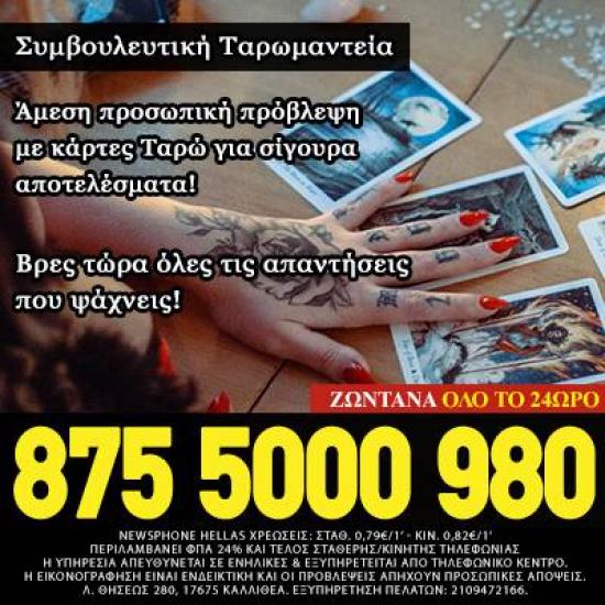 Βρες Απαντήσεις με τις Κάρτες Ταρώ Αθήνα νομού Αττικής - Αθηνών, Αττική Αστρολογία - Μελλοντολόγοι Υπηρεσίες (φωτογραφία 1)