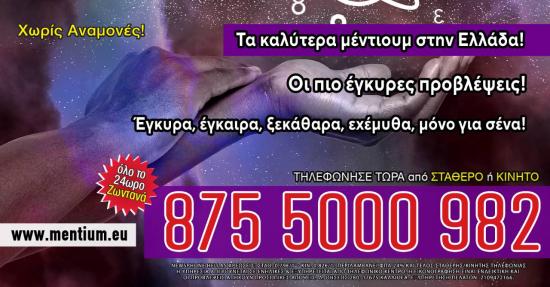 Δυνατά Μέντιουμ Προβλέπουν το Μέλλον Αθήνα νομού Αττικής - Αθηνών, Αττική Αστρολογία - Μελλοντολόγοι Υπηρεσίες (φωτογραφία 1)