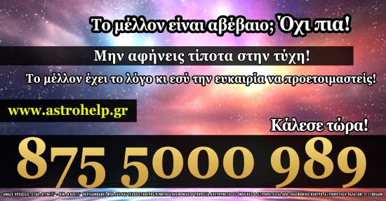 Ελληνικό Αστρολογικό Κέντρο με Ιστορία! - www.AstroΗelp.gr Αχαρνες νομού Αττικής - Ανατολικής, Αττική Αστρολογία - Μελλοντολόγοι Υπηρεσίες (φωτογραφία 1)