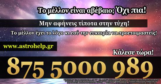 Ελληνικό Αστρολογικό Κέντρο με Ιστορία! - www.AstroΗelp.gr Αχαρνες νομού Αττικής - Ανατολικής, Αττική Αστρολογία - Μελλοντολόγοι Υπηρεσίες (φωτογραφία 1)