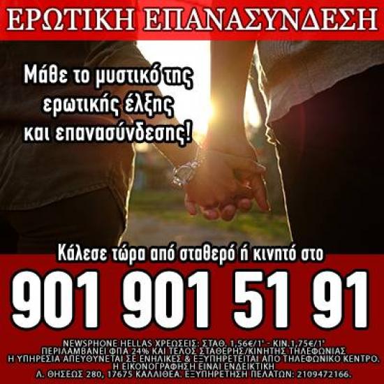 Ερωτική Επανασύνδεση - Ταρωμαντεία & Χαρτομαντεία Αθήνα νομού Αττικής - Αθηνών, Αττική Αστρολογία - Μελλοντολόγοι Υπηρεσίες (φωτογραφία 1)