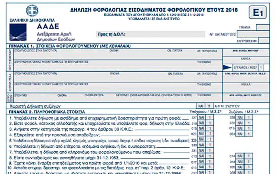 Φορολογικές Δηλώσεις Εισοδήματος Αθήνα νομού Αττικής - Αθηνών, Αττική Άλλες υπηρεσίες Υπηρεσίες (φωτογραφία 1)