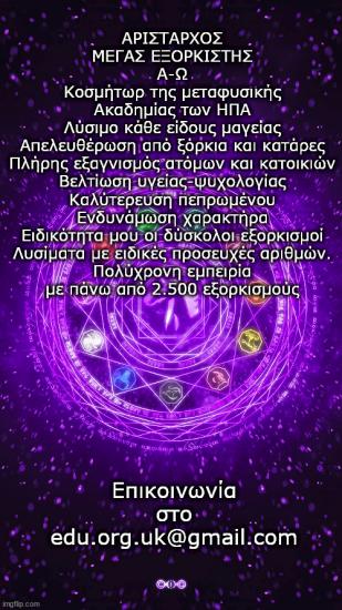 Γεώργιος Απέργηςς-Εξορκιστής-Α-Ω-Λύσιμο κάθε είδους Μαγείας. Λευκωσία νομού Κύπρου (νήσος), Κύπρος Αστρολογία - Μελλοντολόγοι Υπηρεσίες (φωτογραφία 1)