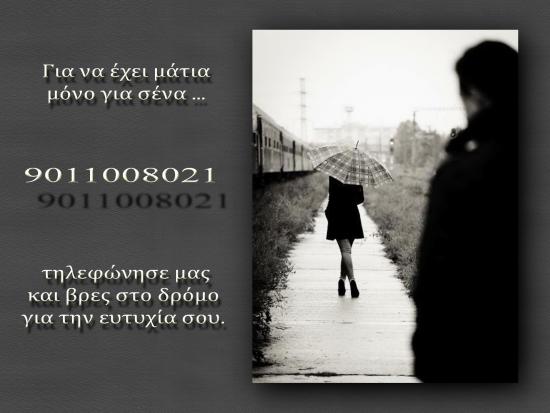 Για να έχει μάτια μόνο για σένα ...  9011008021 Γλυφαδα νομού Αττικής - Αθηνών, Αττική Αστρολογία - Μελλοντολόγοι Υπηρεσίες (φωτογραφία 1)