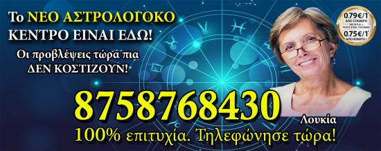 Η μελλοντολόγος Λουκία 875 876 8430 Αθήνα νομού Αττικής - Αθηνών, Αττική Αστρολογία - Μελλοντολόγοι Υπηρεσίες (φωτογραφία 1)