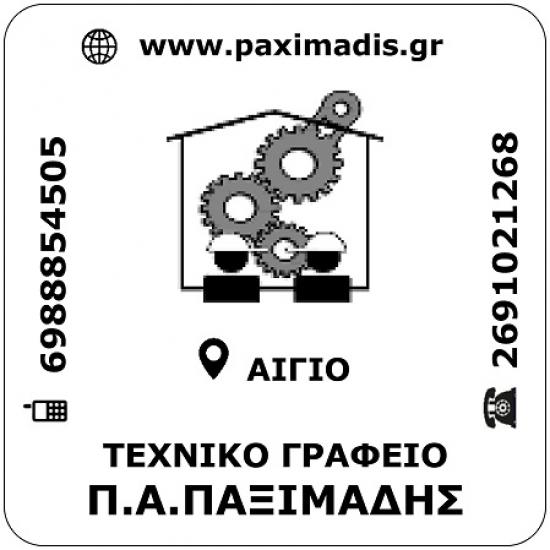 (Ηλεκτρονική) Ταυτότητα κτιρίου Αιγιο νομού Αχαϊας, Πελοπόννησος Υπηρεσίες κτιρίων - Συντήρηση Υπηρεσίες (φωτογραφία 1)
