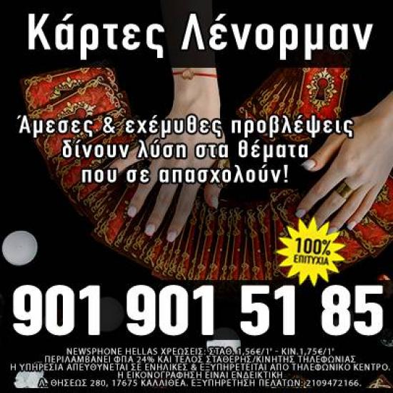 Κάρτες Λένορμαν: Εγγυημένες προβλέψεις Αθήνα νομού Αττικής - Αθηνών, Αττική Αστρολογία - Μελλοντολόγοι Υπηρεσίες (φωτογραφία 1)