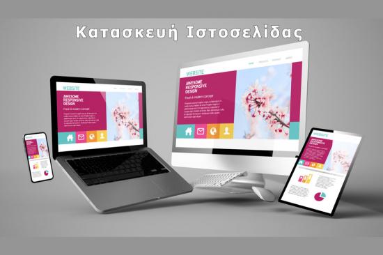 Κατασκευή Website - E-shop -Videos Αθήνα νομού Αττικής - Αθηνών, Αττική Υπολογιστές - Διαδίκτυο Υπηρεσίες (φωτογραφία 1)