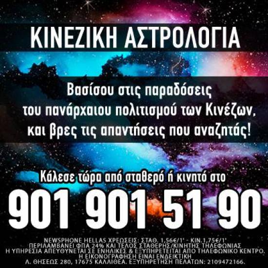 Κινέζικο Ωροσκόπιο – Αστρολογία Αθήνα νομού Αττικής - Αθηνών, Αττική Αστρολογία - Μελλοντολόγοι Υπηρεσίες (φωτογραφία 1)