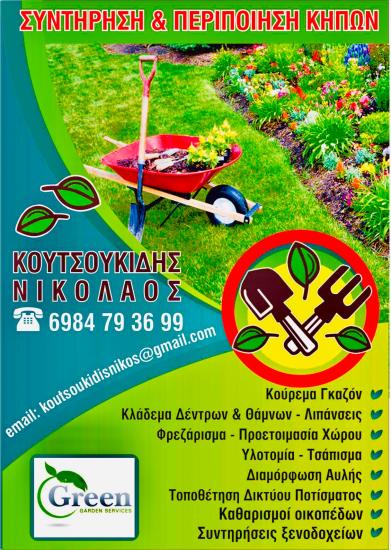 Κηπουρικες εργασιες Μακροχωρι Ημαθιας νομού Ημαθίας, Μακεδονία Υπηρεσίες κτιρίων - Συντήρηση Υπηρεσίες (φωτογραφία 1)