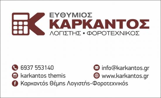 ΛΟΓΙΣΤΙΚΕΣ ΥΠΗΡΕΣΙΕΣ Λάρισα νομού Λαρίσης, Θεσσαλία Άλλες υπηρεσίες Υπηρεσίες (φωτογραφία 1)