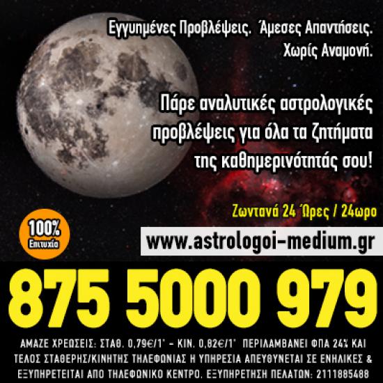 Μέντιουμ Αστρολόγοι στη διάθεσή σου! ΧΩΡΙΣ ΑΝΑΜΟΝΕΣ! Γλυφαδα νομού Αττικής - Αθηνών, Αττική Τουριστικές υπηρεσίες - Ταξίδια Υπηρεσίες (φωτογραφία 1)