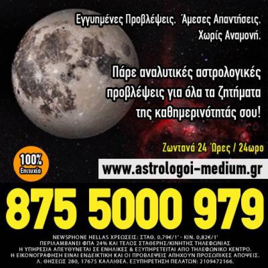 Μέντιουμ Αστρολόγοι στη διάθεσή σου! ΧΩΡΙΣ ΑΝΑΜΟΝΕΣ! Γλυφαδα νομού Αττικής - Αθηνών, Αττική Τουριστικές υπηρεσίες - Ταξίδια Υπηρεσίες (φωτογραφία 1)