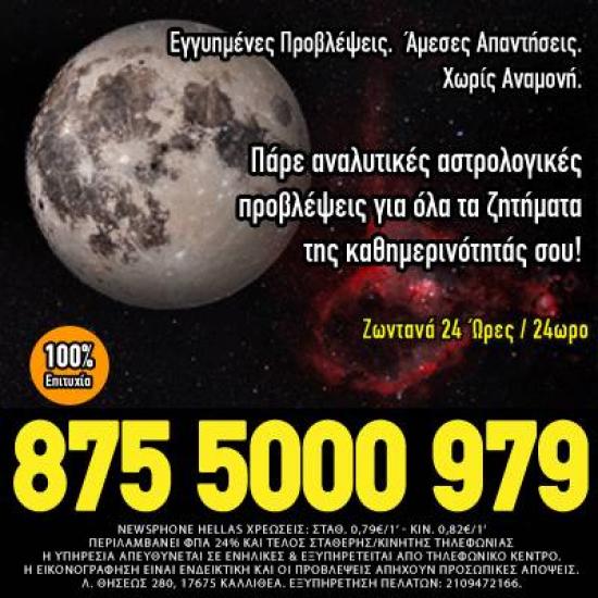 Μέντιουμ Αστρολόγοι στη διάθεσή σου! ΧΩΡΙΣ ΑΝΑΜΟΝΕΣ! Γλυφαδα νομού Αττικής - Αθηνών, Αττική Τουριστικές υπηρεσίες - Ταξίδια Υπηρεσίες (φωτογραφία 1)