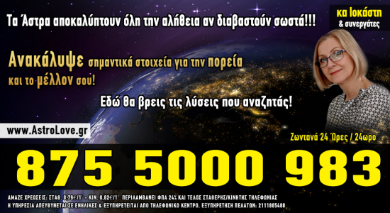 Μέντιουμ - Αστρολόγος Ιοκάστη - www.astrolove.gr Αθήνα νομού Αττικής - Αθηνών, Αττική Αστρολογία - Μελλοντολόγοι Υπηρεσίες (φωτογραφία 1)