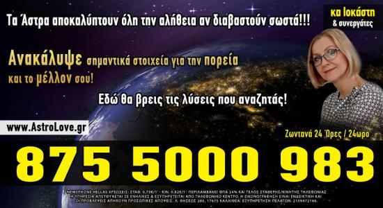Μέντιουμ - Αστρολόγος Ιοκάστη - www.astrolove.gr Αθήνα νομού Αττικής - Αθηνών, Αττική Αστρολογία - Μελλοντολόγοι Υπηρεσίες (φωτογραφία 1)