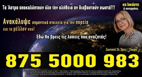 Μέντιουμ Αστρολόγος Ιοκάστη 100% σίγουρες προβλέψεις Αθήνα νομού Αττικής - Αθηνών, Αττική Αστρολογία - Μελλοντολόγοι Υπηρεσίες (φωτογραφία 1)