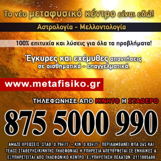 Μεταφυσικό Κέντρο "Ελπίδα" - www.metafisiko.gr Αθήνα νομού Αττικής - Αθηνών, Αττική Αστρολογία - Μελλοντολόγοι Υπηρεσίες (φωτογραφία 1)