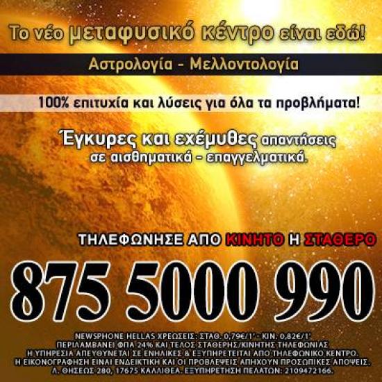 Μεταφυσικό Κέντρο Ελπίδα – Γιατί η Ελπίδα Ποτέ Δεν Πεθαίνει Αθήνα νομού Αττικής - Αθηνών, Αττική Αστρολογία - Μελλοντολόγοι Υπηρεσίες (φωτογραφία 1)