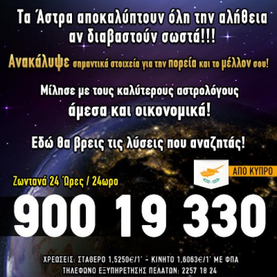 Μίλησε από Κύπρο, με Αστρολόγους - Μελλοντολόγους Λεμεσός νομού Κύπρου (νήσος), Κύπρος Αστρολογία - Μελλοντολόγοι Υπηρεσίες (φωτογραφία 1)