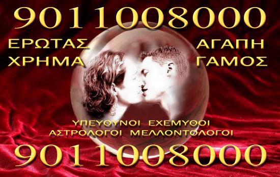 Μπορούμε πραγματικά να κάνουμε πολλά 9011 00 8000 Θεσσαλονίκη νομού Θεσσαλονίκης, Μακεδονία Αστρολογία - Μελλοντολόγοι Υπηρεσίες (φωτογραφία 1)
