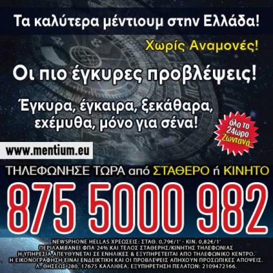 Οι καλύτερες προβλέψεις από τα πιο αξιόπιστα μέντιουμ Αθήνα νομού Αττικής - Αθηνών, Αττική Αστρολογία - Μελλοντολόγοι Υπηρεσίες (φωτογραφία 1)