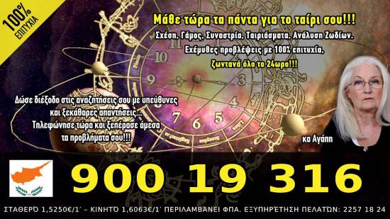Οικονομικές Προσωπικές αστρολογικές προβλέψεις! 900 19 316 Λευκωσία νομού Κύπρου (νήσος), Κύπρος Αστρολογία - Μελλοντολόγοι Υπηρεσίες (φωτογραφία 1)