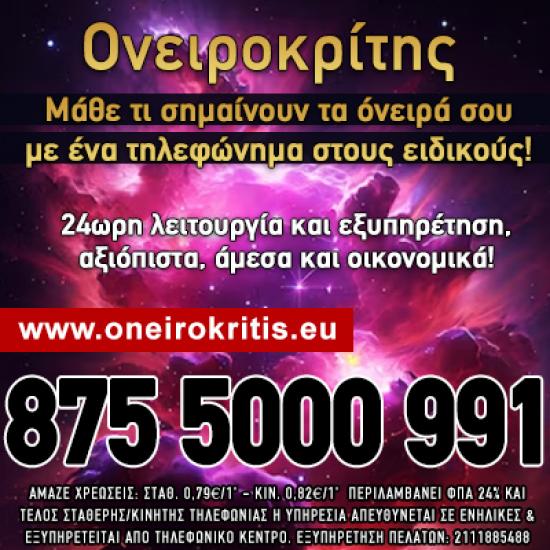 Ονειροκρίτης: Ανακάλυψε το μέλλον μέσα από τα όνειρά σου! Αθήνα νομού Αττικής - Αθηνών, Αττική Αστρολογία - Μελλοντολόγοι Υπηρεσίες (φωτογραφία 1)