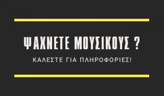 Ψάχνετε μουσικούς για live ή season ? Θεσσαλονίκη νομού Θεσσαλονίκης, Μακεδονία Υπηρεσίες εκδηλώσεων - Διασκέδαση Υπηρεσίες (φωτογραφία 1)