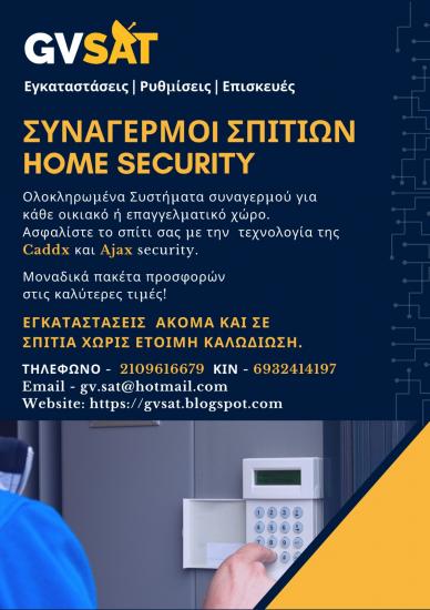 Συναγερμοί σπιτιών, Συστήματα συναγερμού Ηλιουπολη νομού Αττικής - Αθηνών, Αττική Υπηρεσίες κτιρίων - Συντήρηση Υπηρεσίες (φωτογραφία 1)