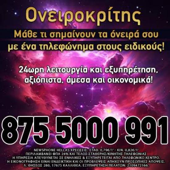 Τα όνειρα αποκαλύπτουν το Μέλλον! Γαλατσι νομού Αττικής - Αθηνών, Αττική Αστρολογία - Μελλοντολόγοι Υπηρεσίες (φωτογραφία 1)