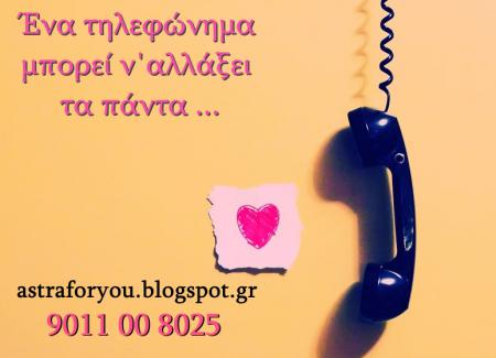 Ταρώ Αστρολογία  Αριθμολογία ... 9011008025 Αθήνα νομού Αττικής - Αθηνών, Αττική Αστρολογία - Μελλοντολόγοι Υπηρεσίες (φωτογραφία 1)