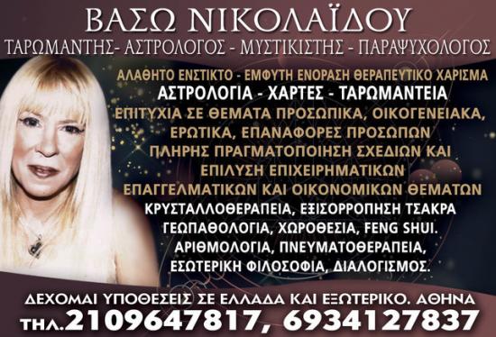 Ταρωμάντης, αστρολόγος, μυστικιστής, παραψυχολόγος Γλυφαδα νομού Αττικής - Αθηνών, Αττική Αστρολογία - Μελλοντολόγοι Υπηρεσίες (φωτογραφία 1)