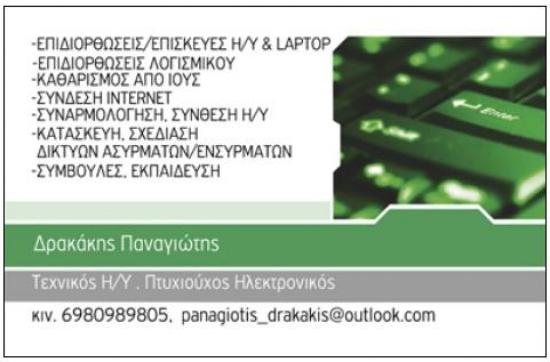 Τεχνικός Υπολογιστών - Επισκευές παντός τύπου.ΤΗΛ.6980989805 Αθήνα νομού Αττικής - Αθηνών, Αττική Υπολογιστές - Διαδίκτυο Υπηρεσίες (φωτογραφία 1)