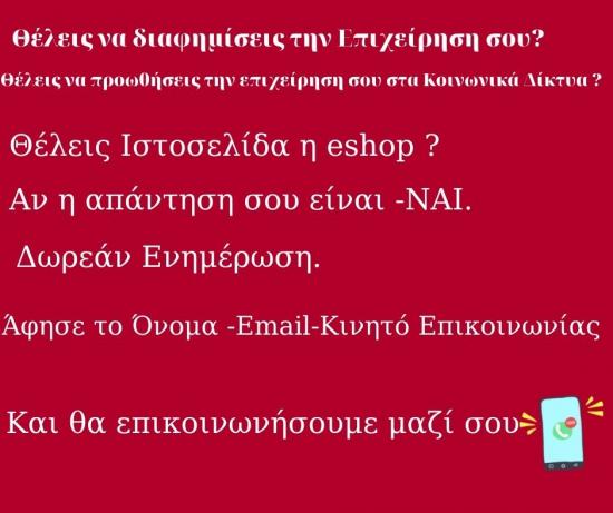 ΘΕΛΕΙΣ ΝΑ ΔΙΑΦΗΜΙΣΕΙΣ ΤΗΝ ΕΠΙΧΕΙΡΗΣΗ ΣΟΥ? Θεσσαλονίκη νομού Θεσσαλονίκης, Μακεδονία Υπολογιστές - Διαδίκτυο Υπηρεσίες (φωτογραφία 1)