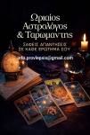 Ωριαία Αστρολογία & Ταρώ,Ακριβείς Προβλέψεις (μικρογραφία)