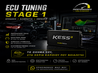 Αύξηση ιπποδύναμης ECU tuning