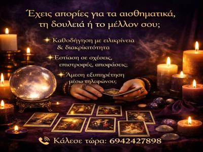 Μάθε τι σε περιμένει – Άμεσα & αξιόπιστα