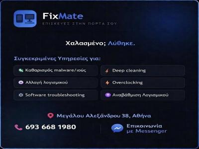 Τεχνικός Υπολογιστών & Smartphone – Πετράλωνα (Software, Mal